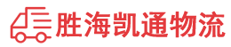 揭阳到海北物流公司